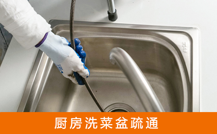 甘州疏通洗菜盆